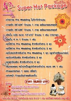 โปรโมชั่นประจำเดือน