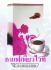 กาแฟพูลรีไวท์ มิลลิเนียม คอฟฟี่(Puree vite millanium Coffee)