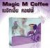 Magic M Coffee(เมจิก เอ็ม คอฟฟี่)เพิ่มสมรรถภาพทางเพศจริง ทันที